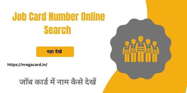 Job Card Number Online Search