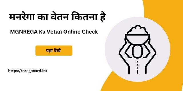 MGNREGA Ka Vetan Online Check