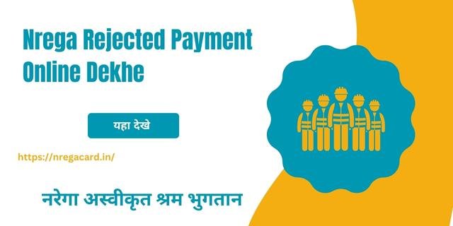 Nrega Rejected Payment Dekhe