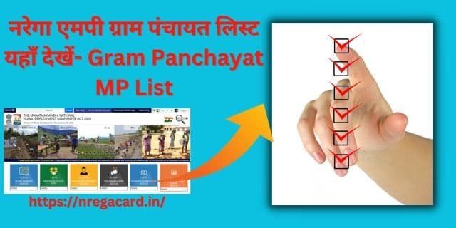 Gram Panchayat MP List